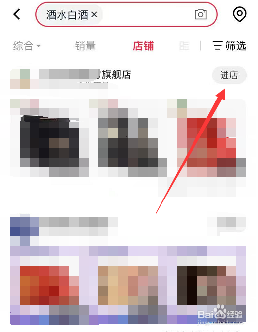 怎么找天猫店铺