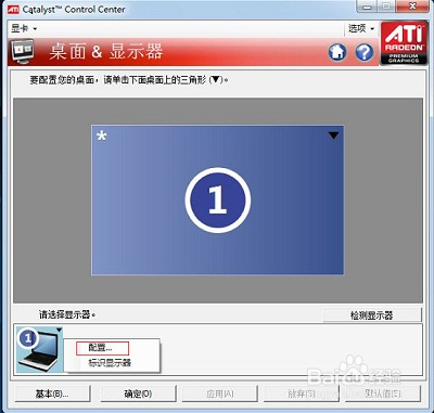 win7系统ATI显卡解决方案游戏全屏设置