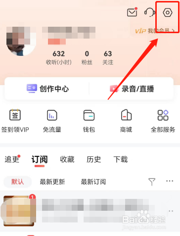 喜马拉雅怎样切换账号