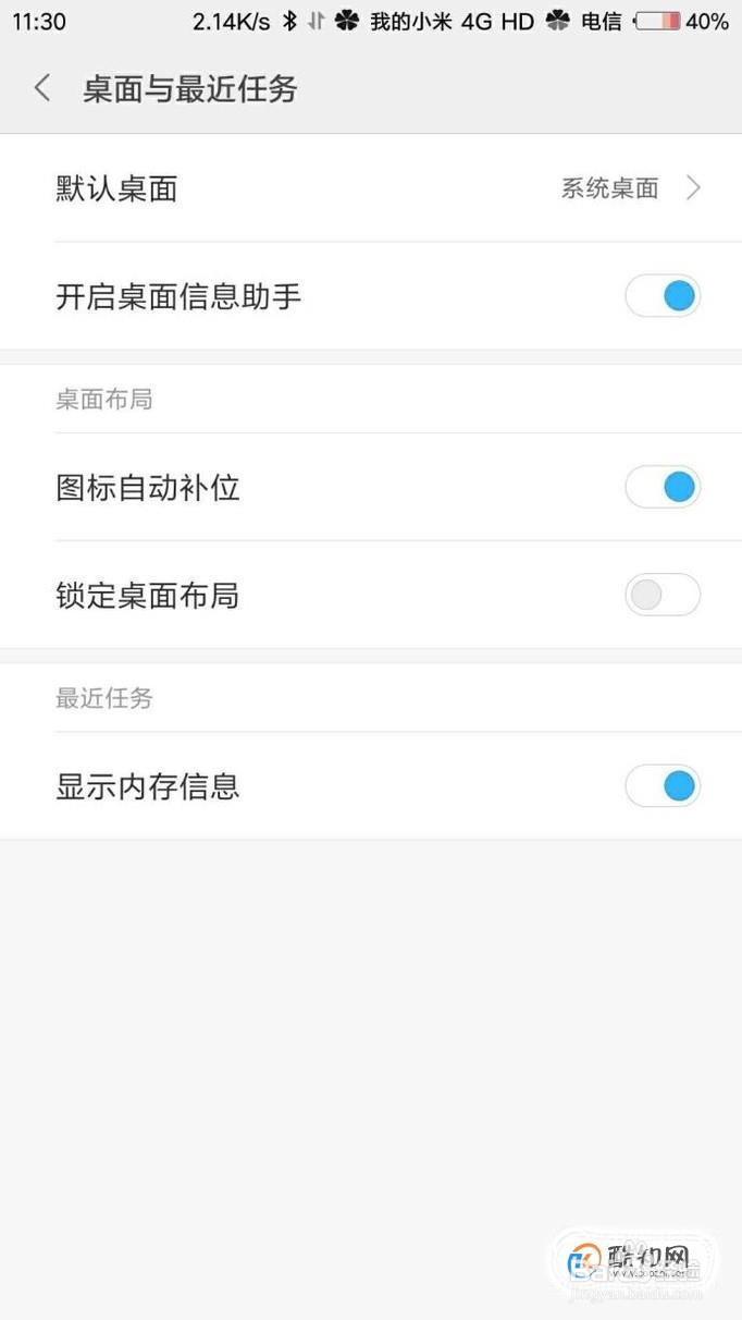 小米手机Miui9怎么关闭负一屏智能助理