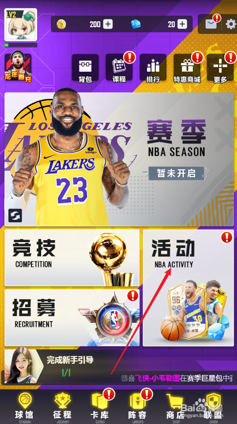 美职篮英雄如何领取任务奖励