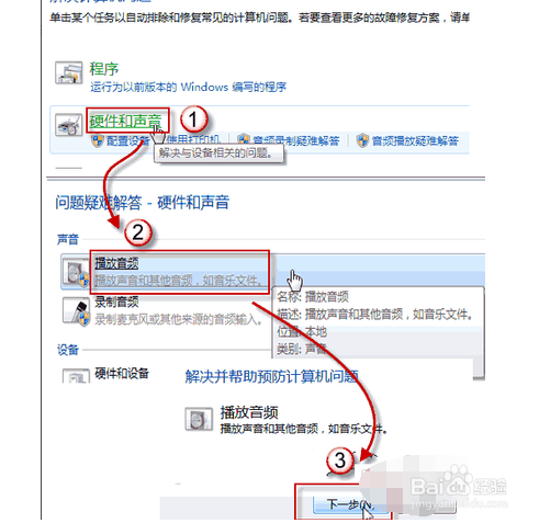 win7音响没有声音如何设置？