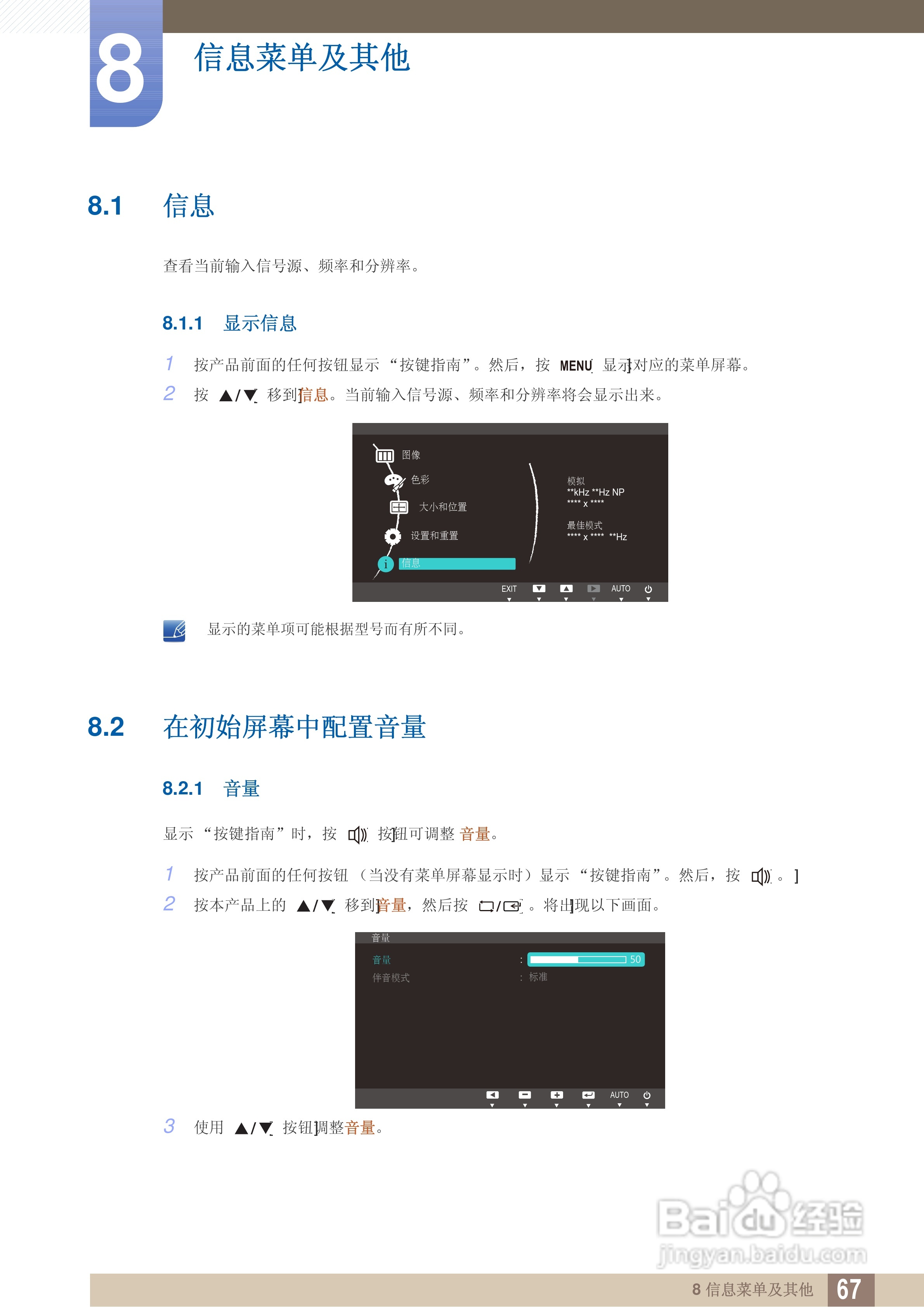 三星S23B550V液晶显示器使用说明书:[7]