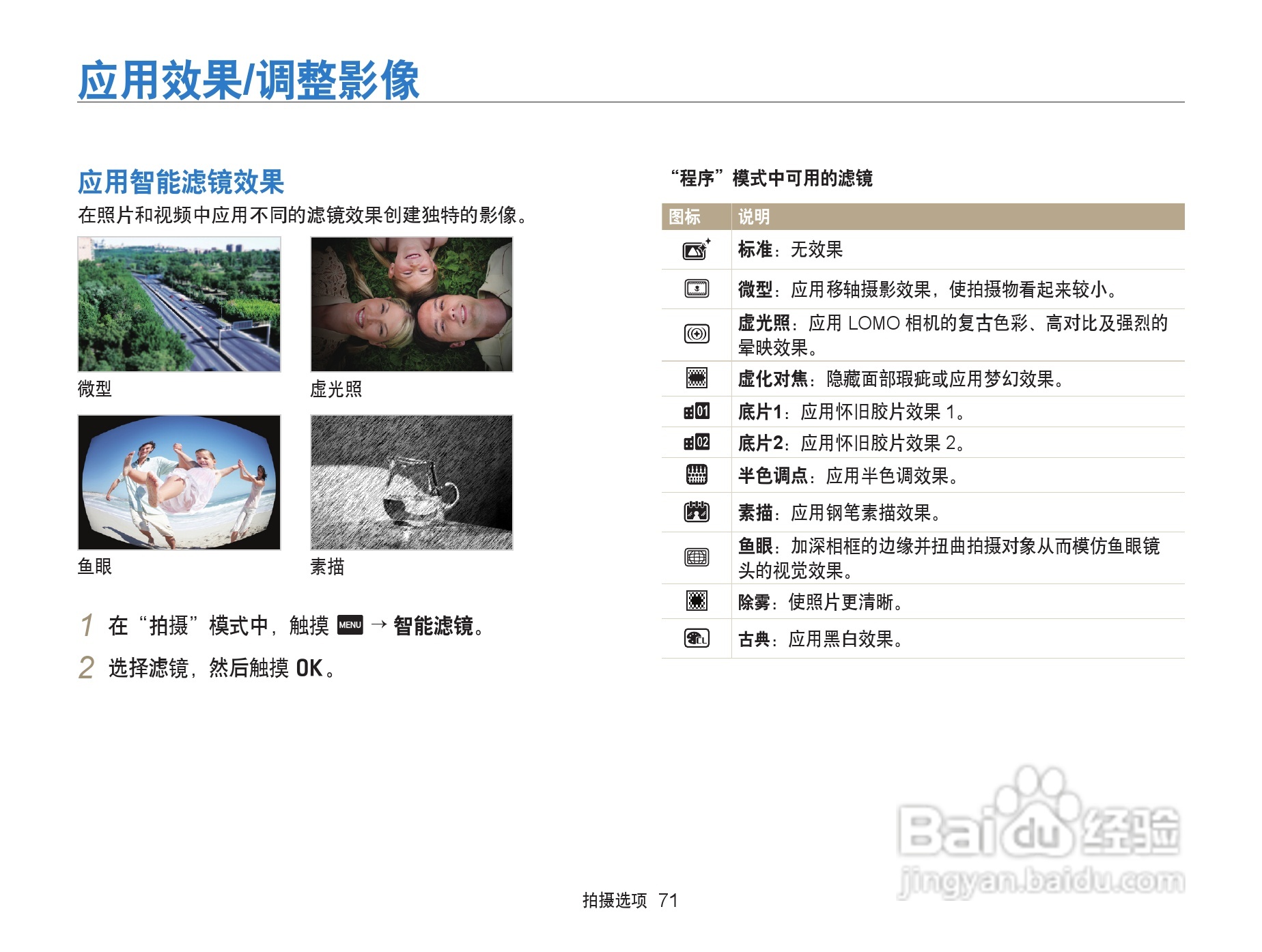 三星ST95数码相机使用说明书:[8]