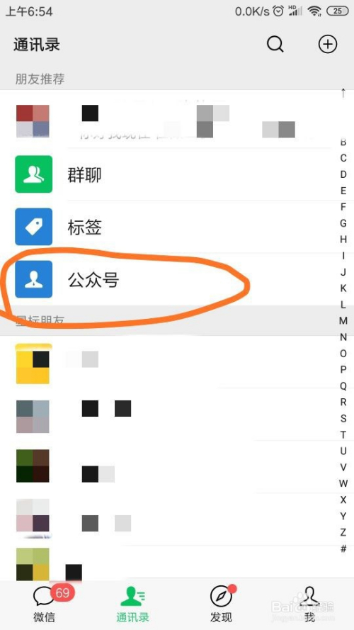 怎樣關注微信公眾號?