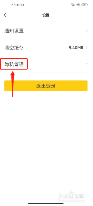 美团民宿APP怎么关闭个性化推荐