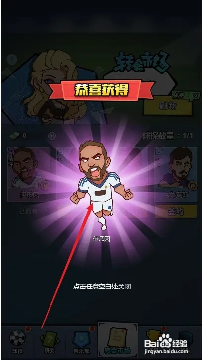 全明星足球怎样签约球员
