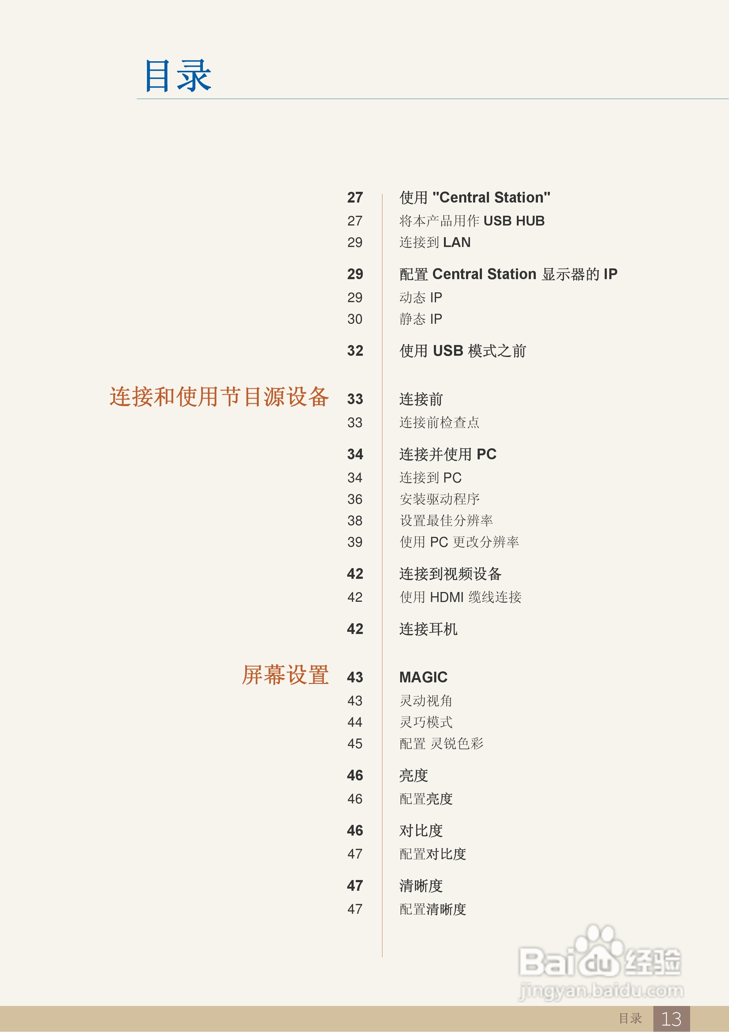 三星C27A550U液晶显示器使用说明书:[2]