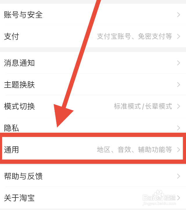 淘宝app怎么开启直播后台播放