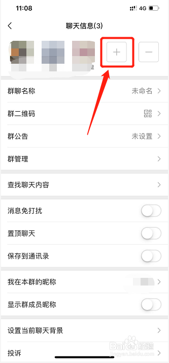 怎样拉人进微信群