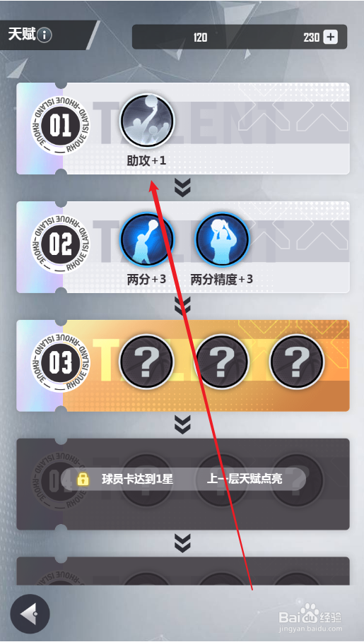 美职篮英雄如何提高球员助攻能力