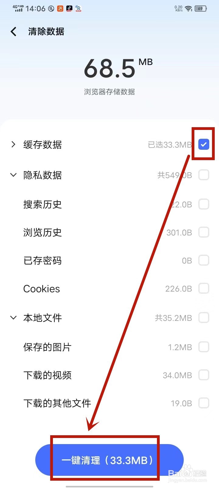 vivo浏览器缓存数据怎么清理掉