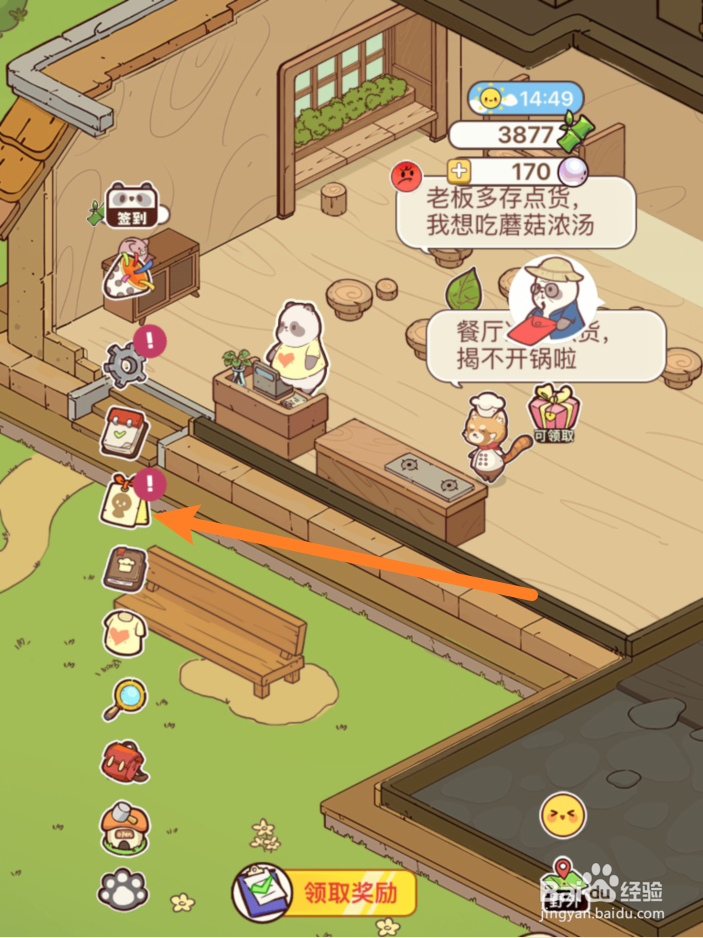 熊猫餐厅认识淘皮皮的奖励在哪里领取
