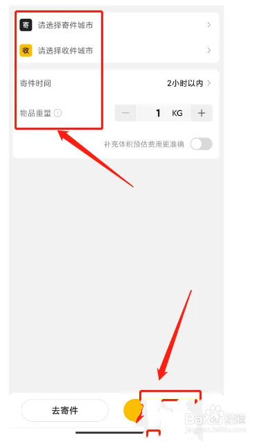 京东快递APP怎么查询运费时效