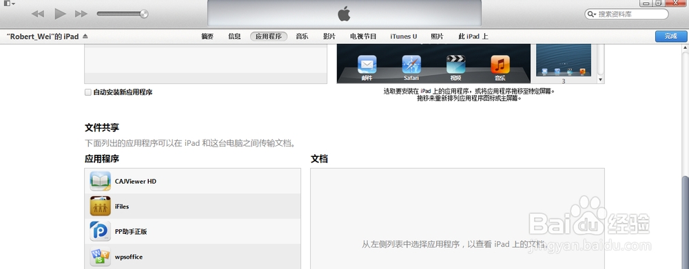 iTunes怎么导入文件到iPad