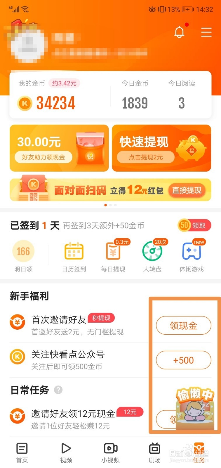 快看点怎么看新闻视频赚钱