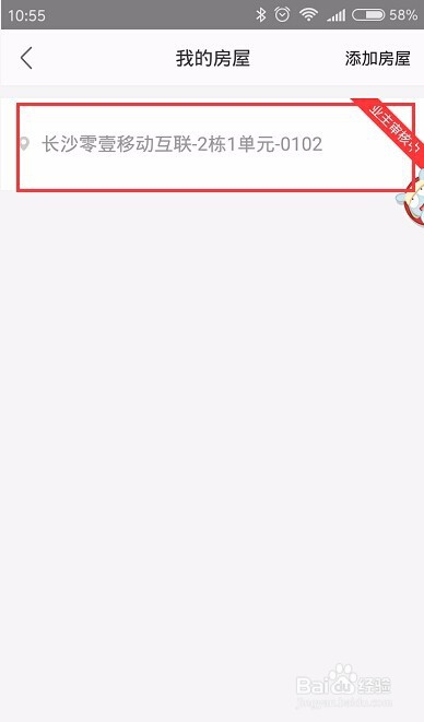 1号社区app如何用手机接入可视对讲视频?