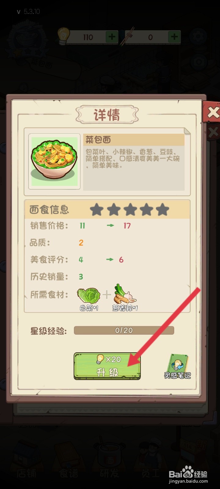 爸爸的面馆如何升级菜包面食谱