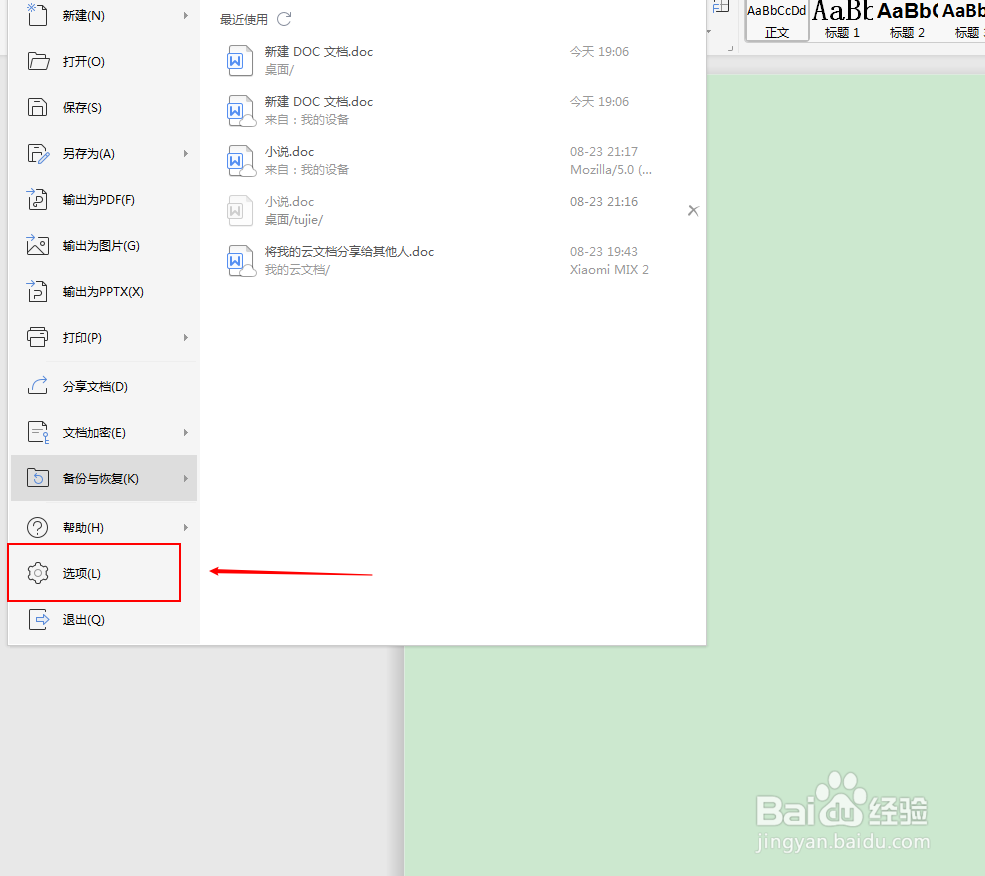 word如何去除英文字母下面的波浪线#新人打卡#