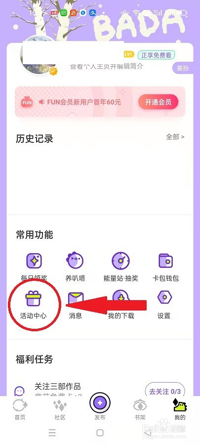 爱奇艺叭嗒怎么给参加活动的作品投票