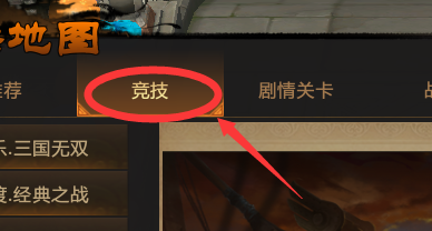 梦三国2英霸模式怎么进
