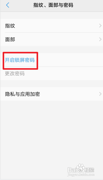 vivo手机怎么设置密码