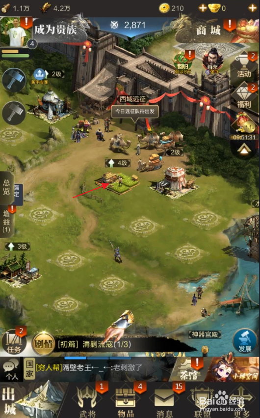 乱世王者怎样升级农田