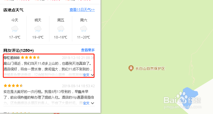长白山旅游住宿攻略