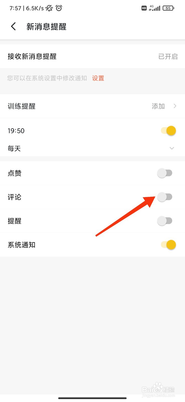 Fit健身怎么关闭评论