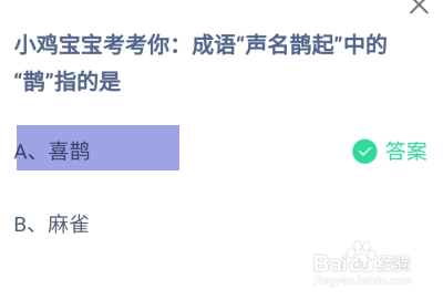 蚂蚁庄园5月22日最新答案是
