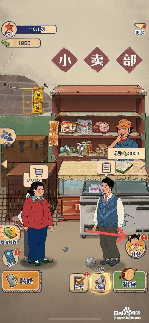 王蓝莓的小卖部如何才能给货架上辣条