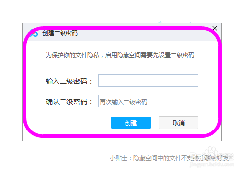 百度网盘怎么开启隐藏空间,启用隐私空间