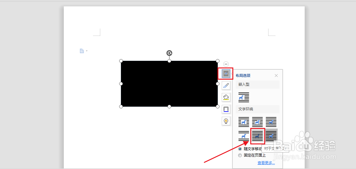 WPS文档怎么制作黑底白字