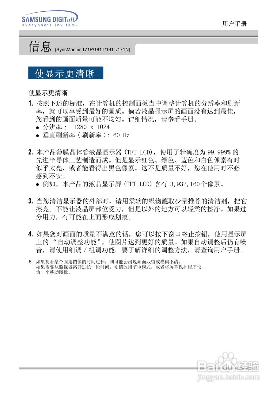 三星151N液晶显示器使用说明书:[11]
