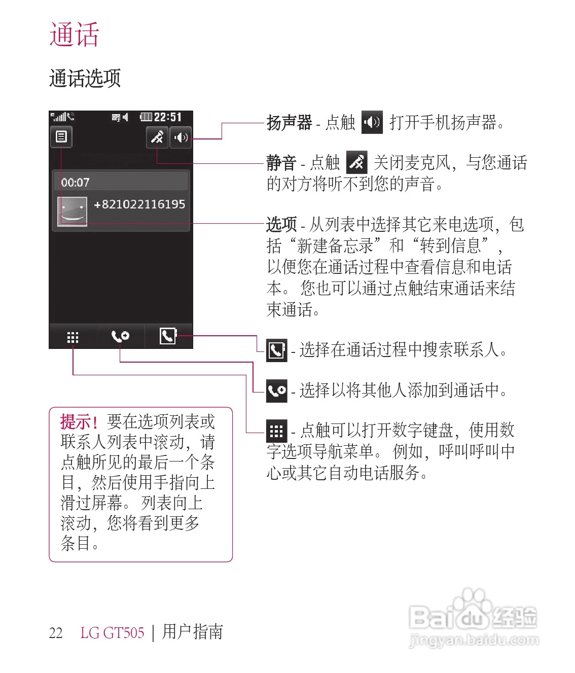 LG GT505手机使用说明书:[12]