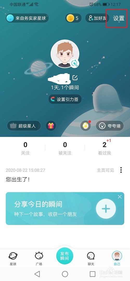 soul怎么设置引力签