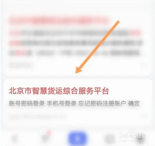 智慧货运综合服务平台如何注册