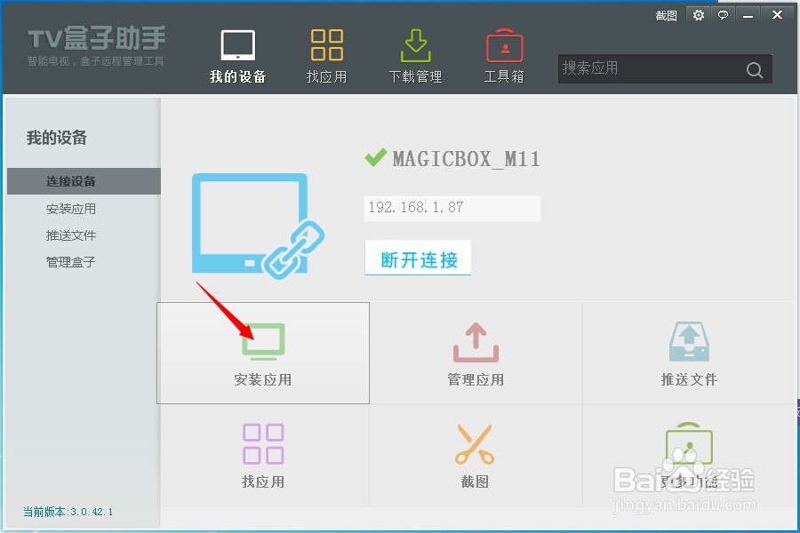天猫魔盒M11如何远程安装第三方软件