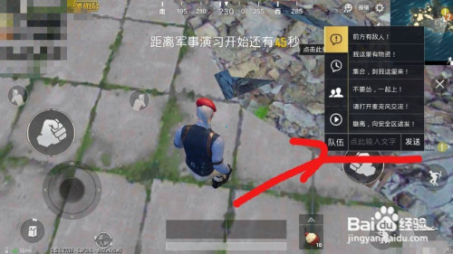 吃鸡组队界面怎么打字聊天