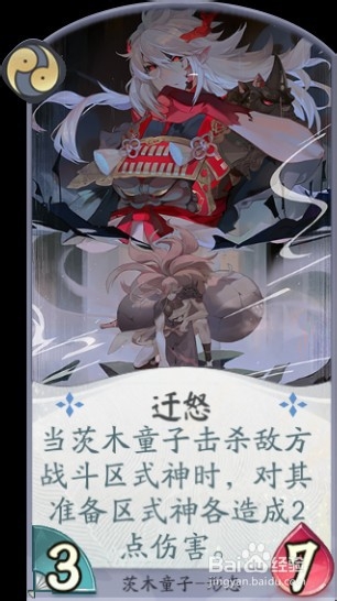 《阴阳师:百闻牌》茨木童子-式神全攻略