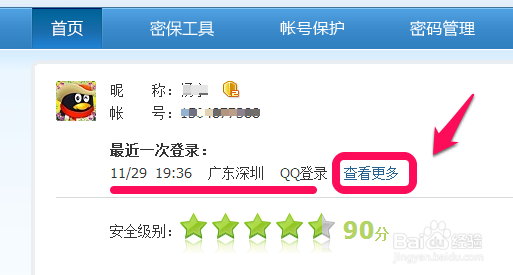 如何查看qq登陆记录