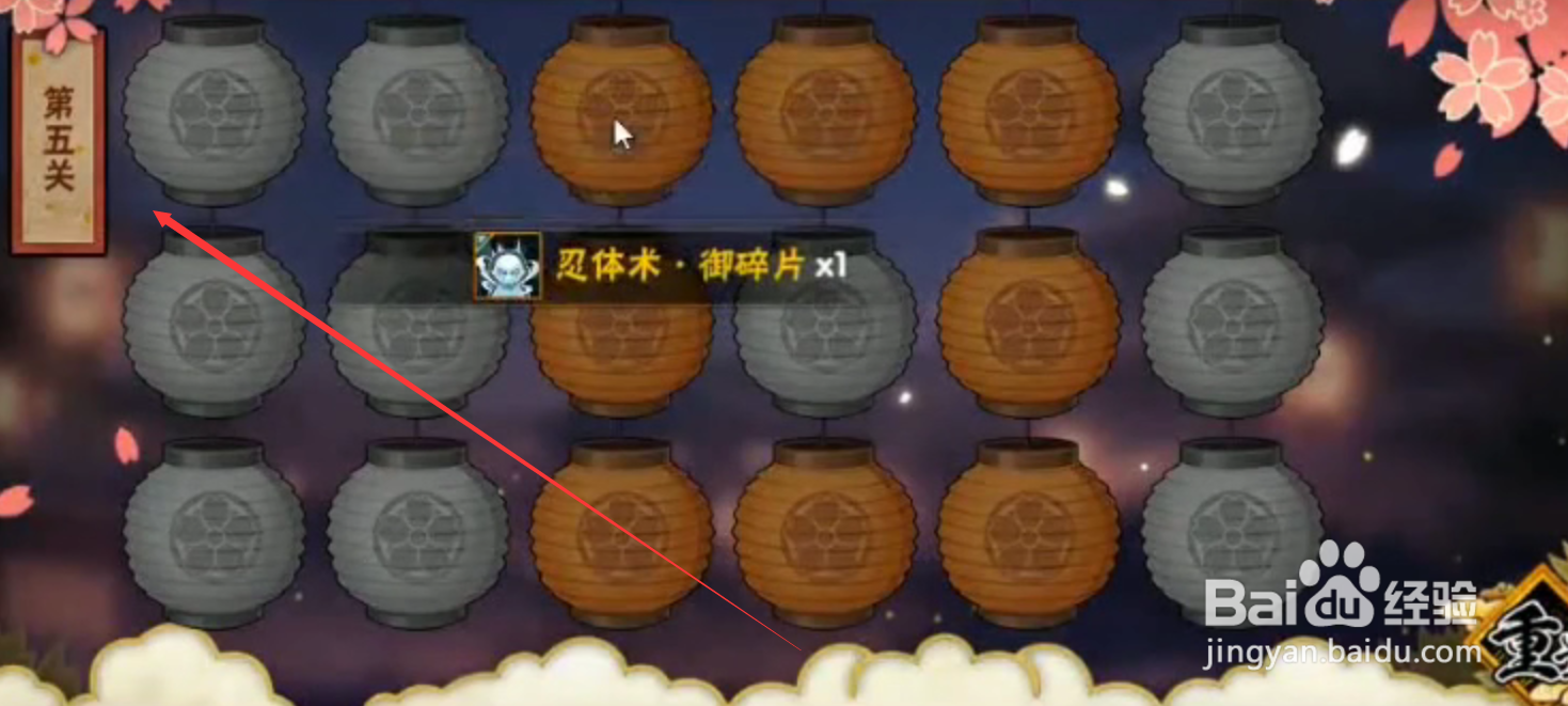 火影忍者手游花灯解密第5关攻略