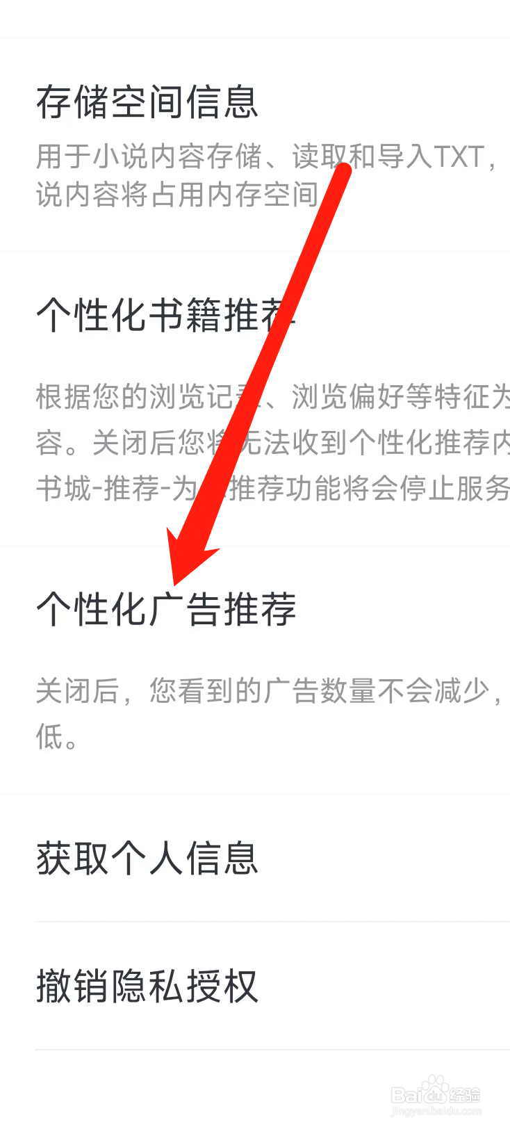 淘小说开启个性化广告推荐