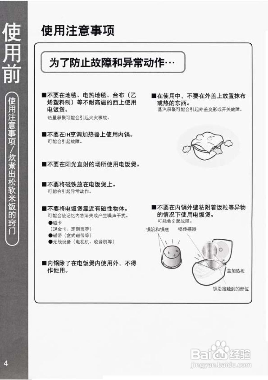 松下SR-JHA电饭煲使用说明书:[1]