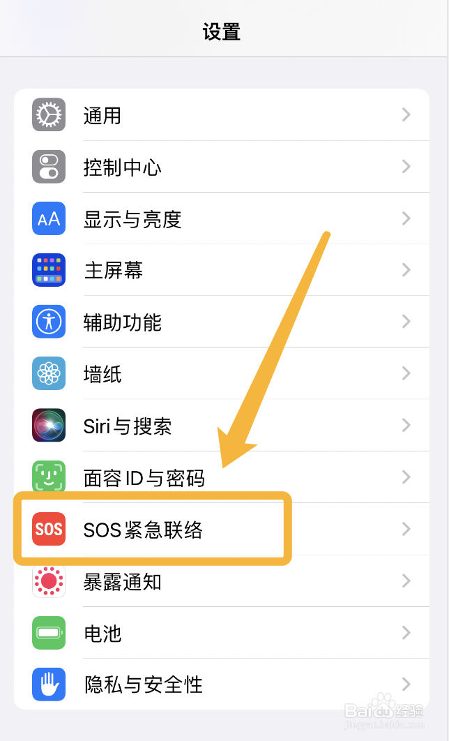 iphone紧急联系人怎么添加