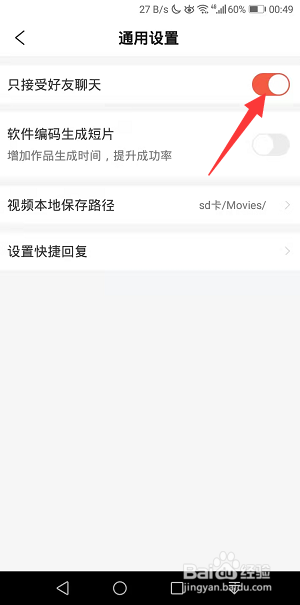 彩视怎么设置只接受好友聊天