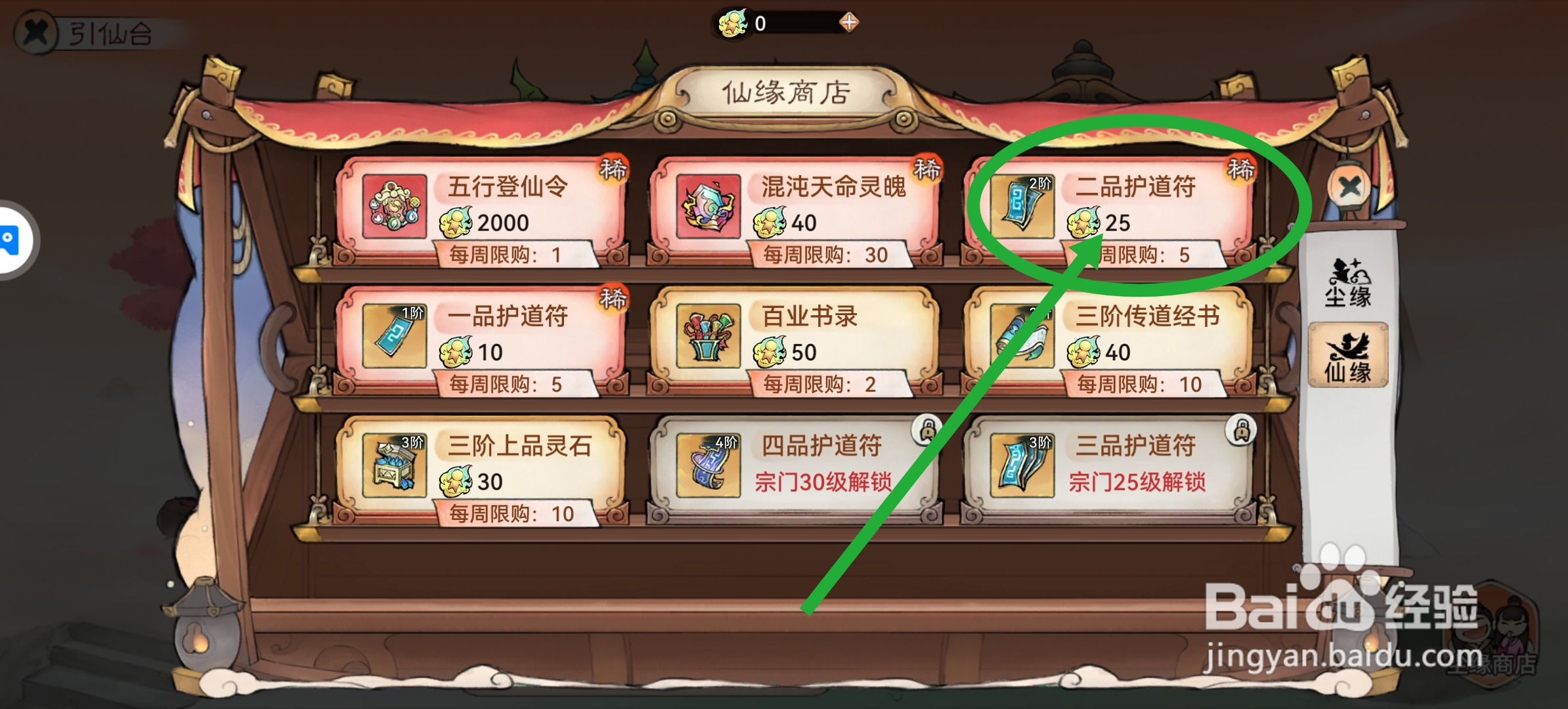 最强祖师怎么获得二品护道符