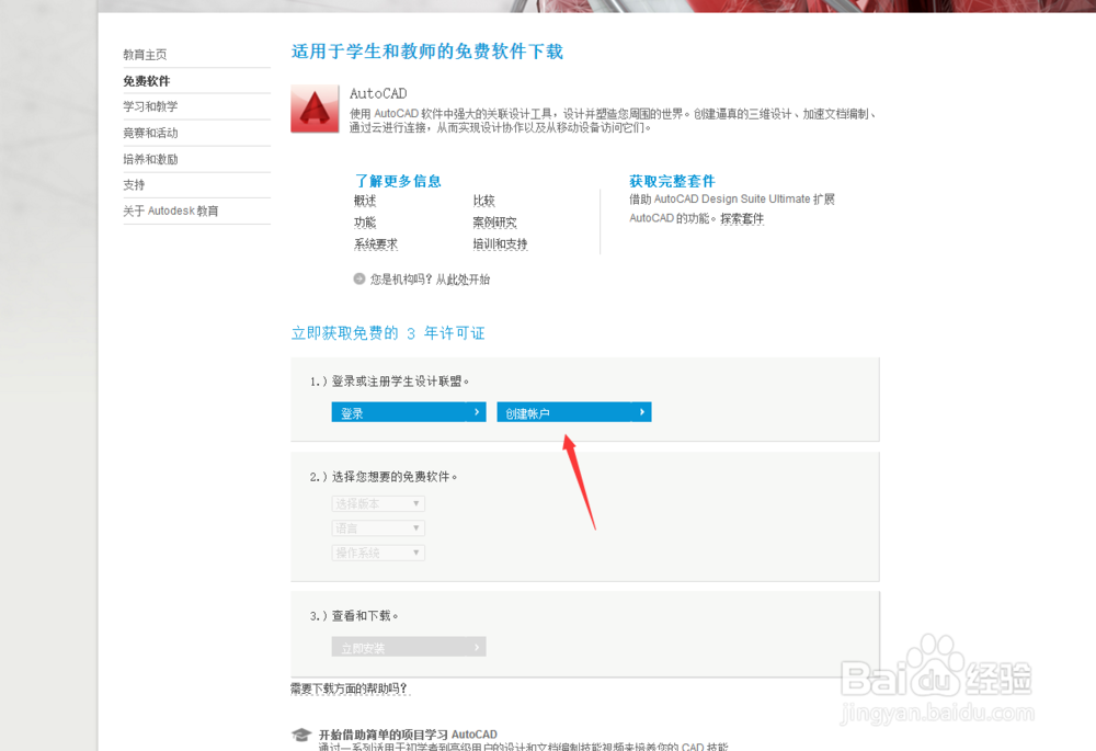 免费安装autocad学生版