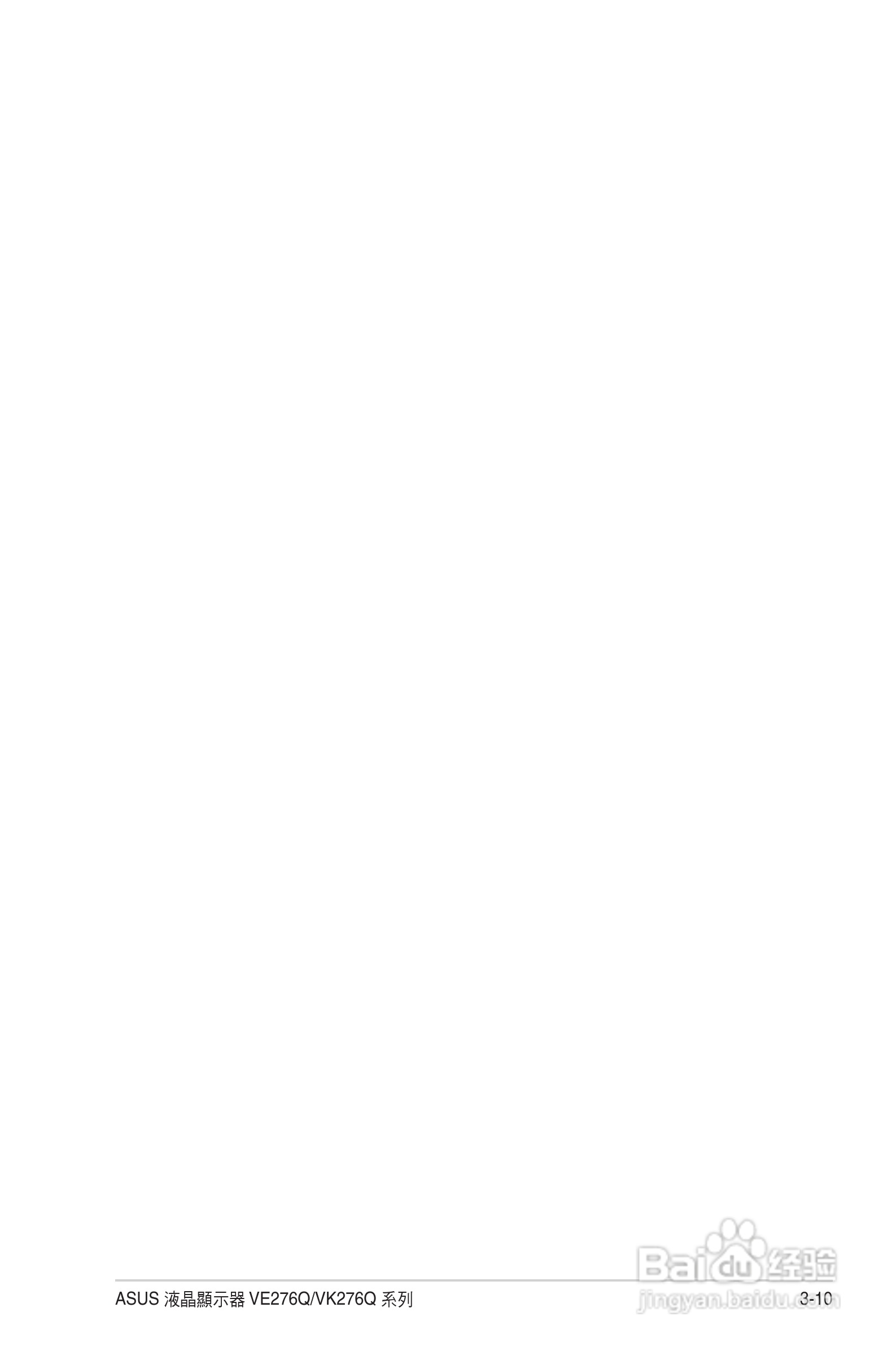 华硕VK276Q液晶显示器使用说明书:[3]