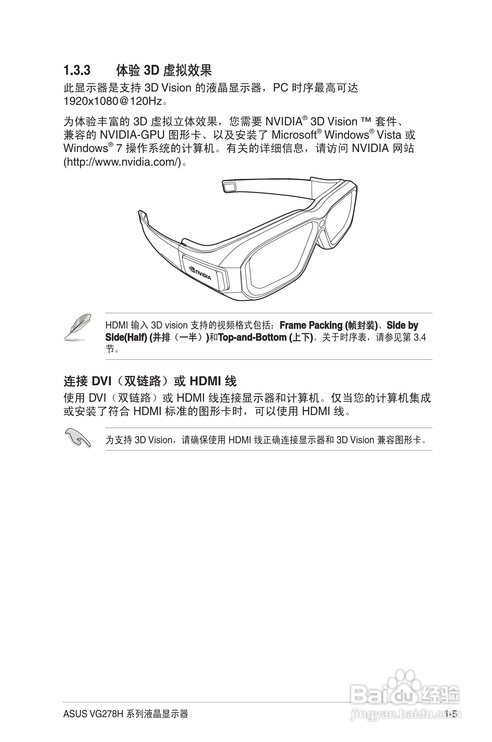 华硕VG278H-C液晶显示器使用说明书:[2]